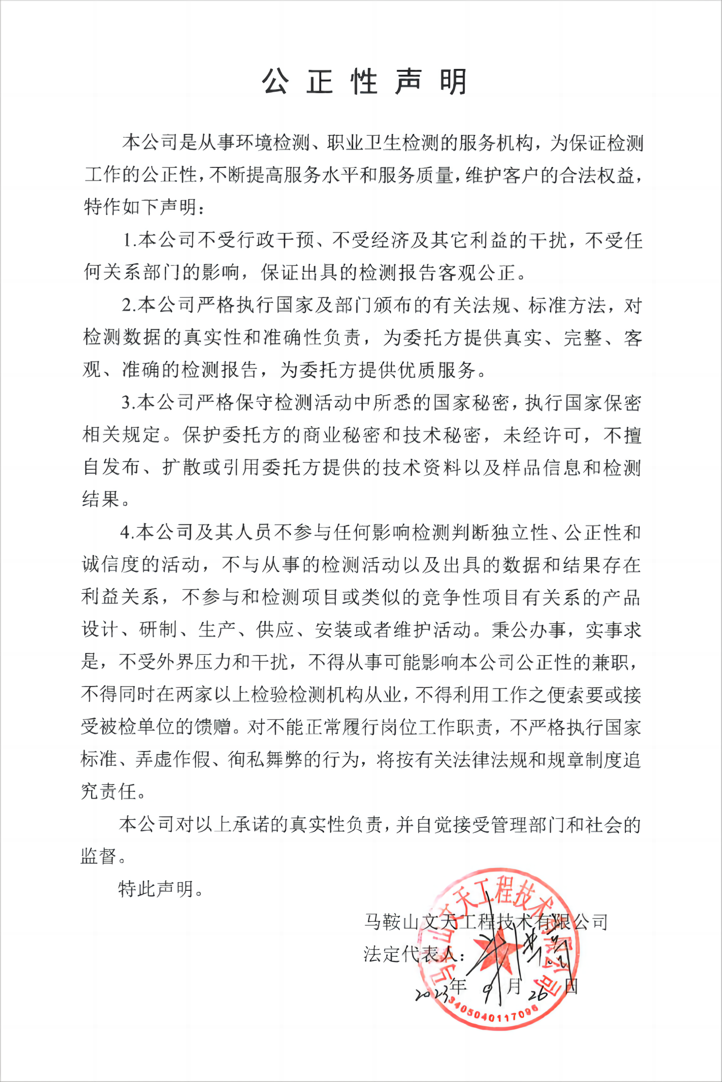 公正性声明_00(1).png